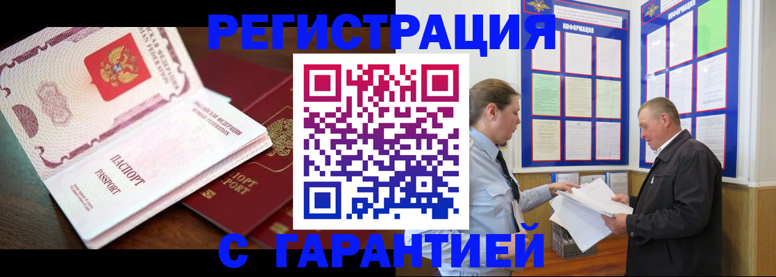 временная регистрация в квартире в Белой Калитве