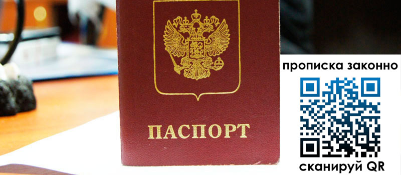 прописка в Белой Калитве регистрация в Белой Калитве